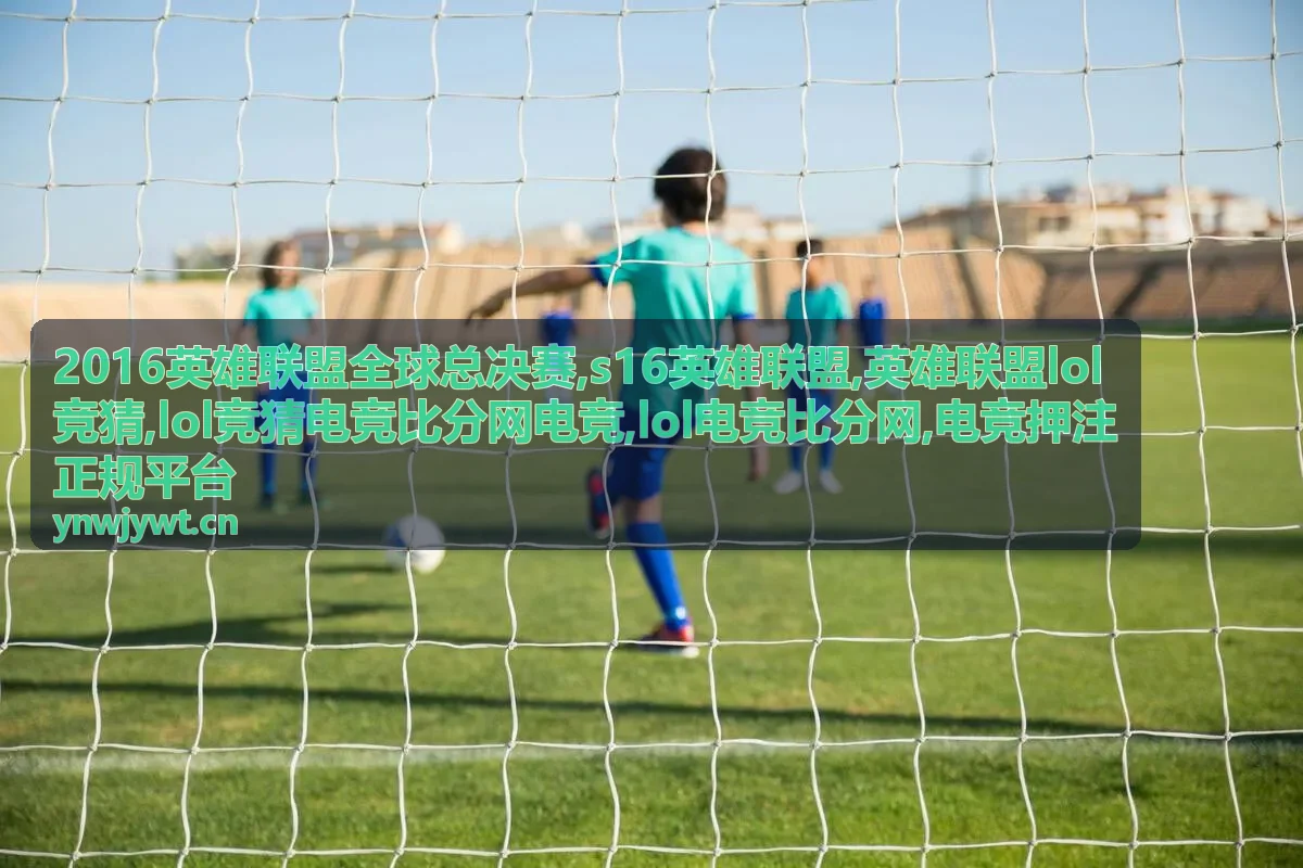 s16英雄联盟专题与LOL竞猜电竞比分网电竞内容卡片